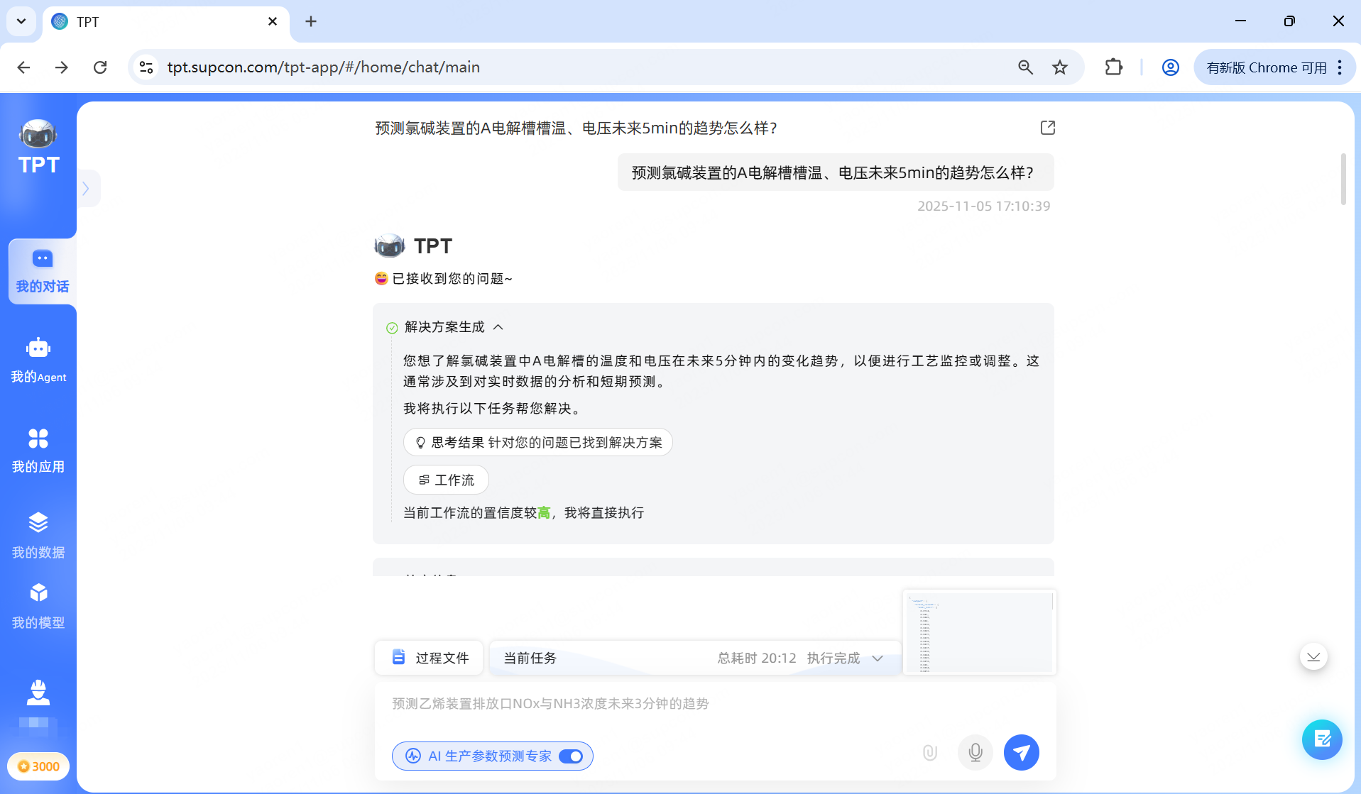 11.6 演示执行 氯碱预测.png