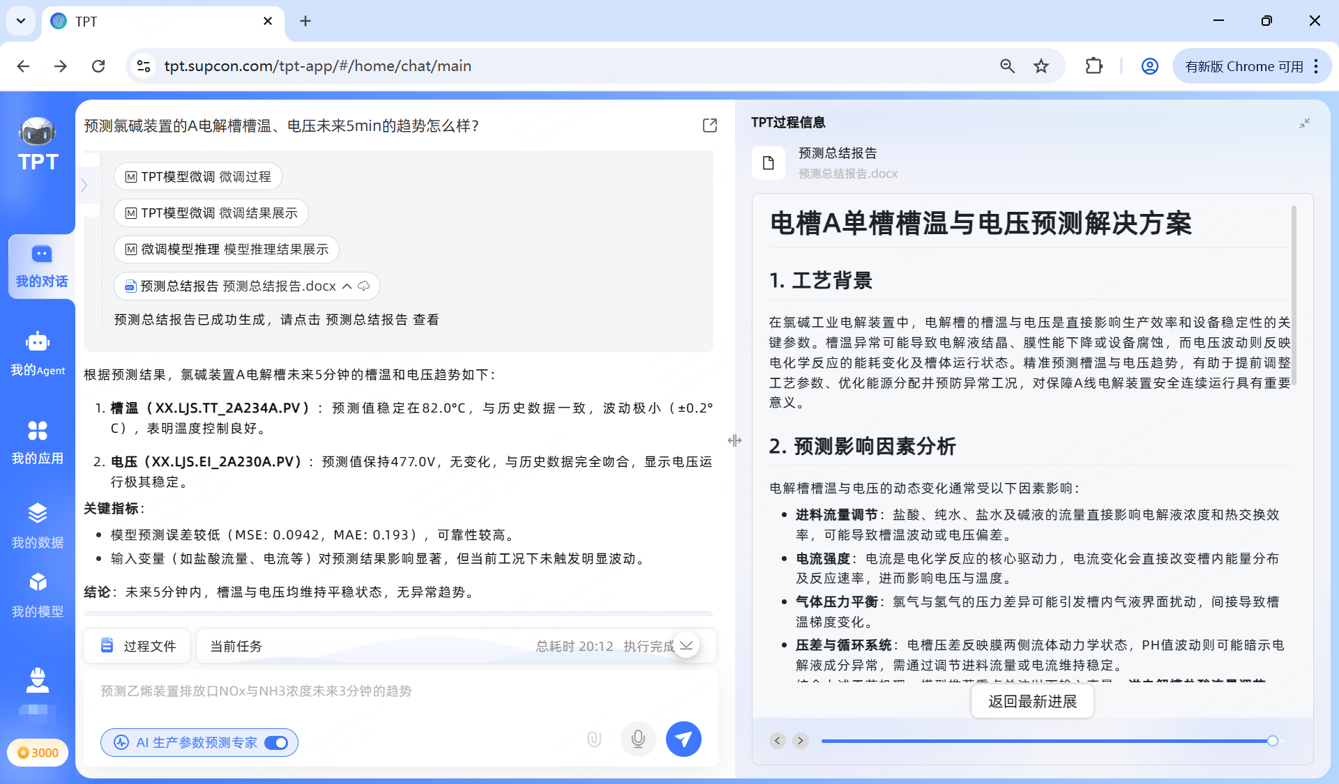 11.6 生成研究报告 氯碱预测.png