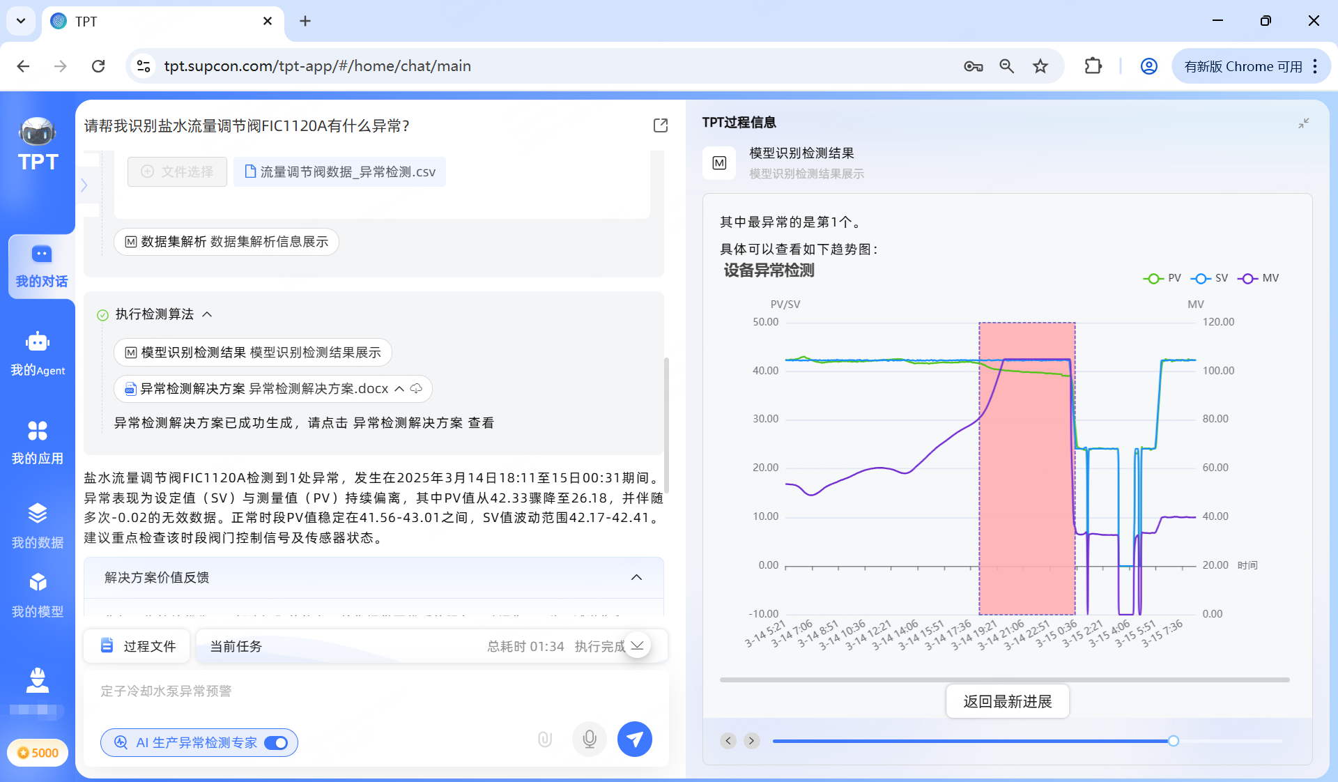 11.6 生产异常2.png