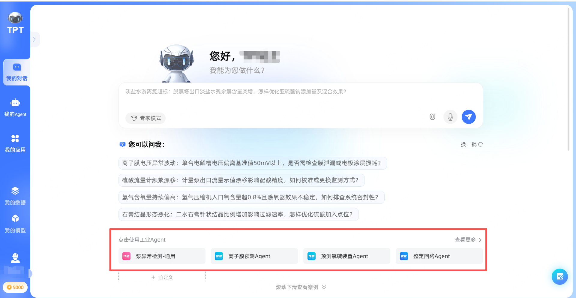 11.6 首页自定义Agent.png
