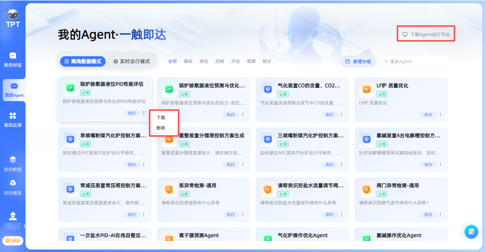 11.7 我的Agent下载.png