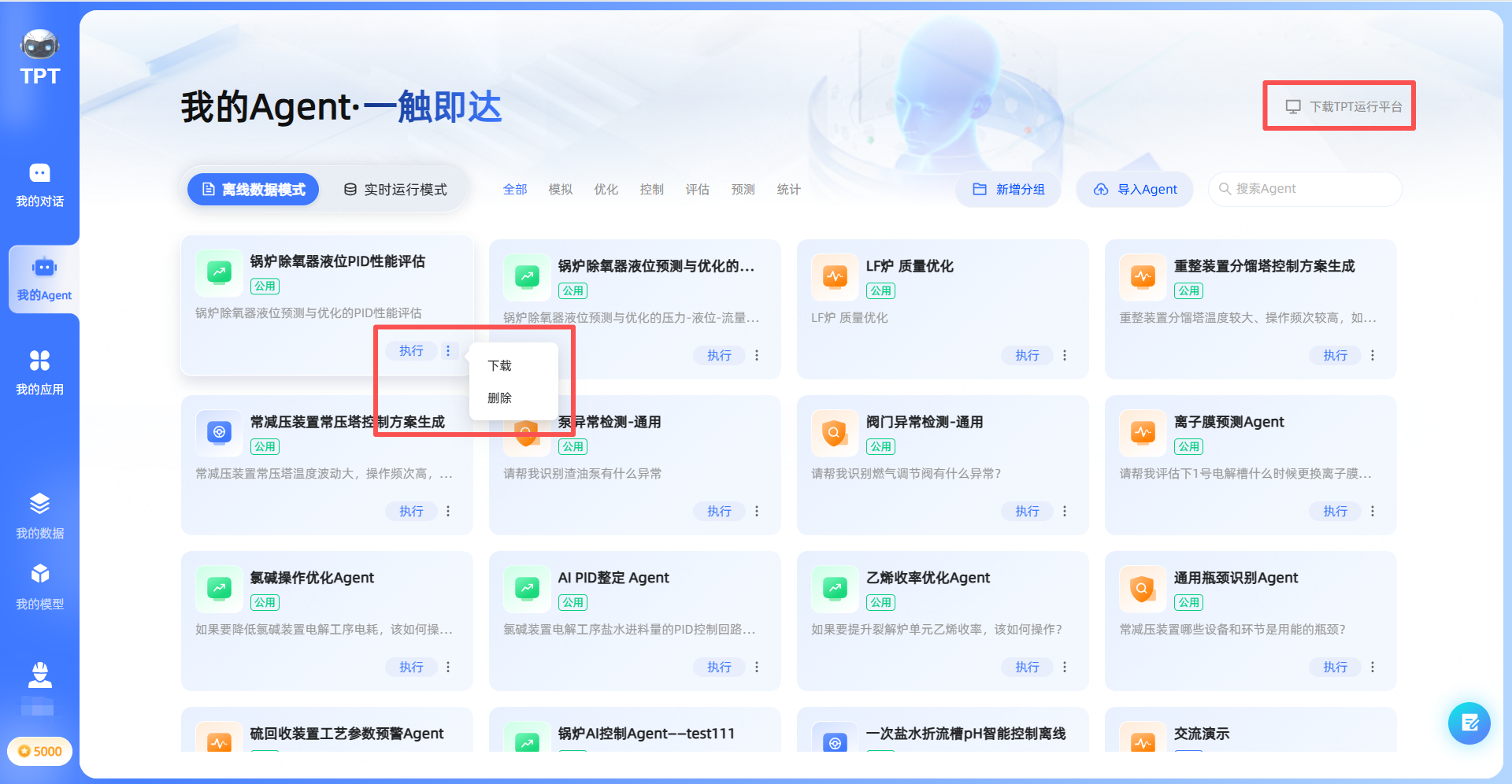 11.7 我的Agent下载.png
