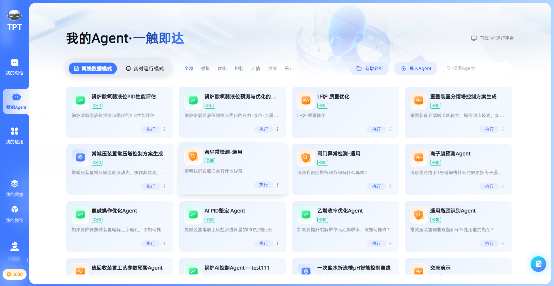 11.7 我的Agent.png